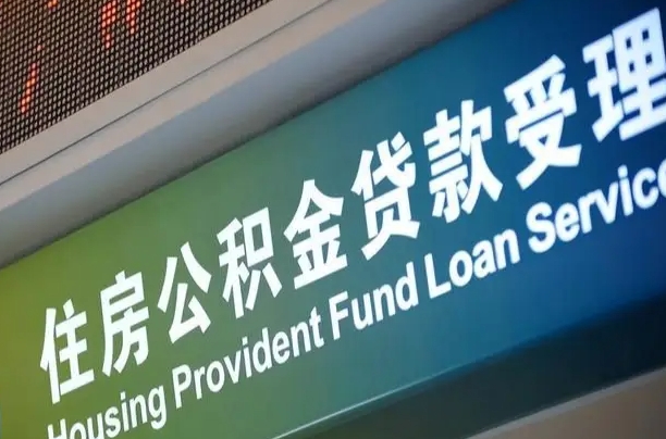 韶关离职后公积金可以取出么（离职了公积金可以取出来嘛）